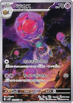 ポケモン　レアアート Amazon.co.jp: ポケモンカードゲーム SV2P 079/071 ベラカス 超